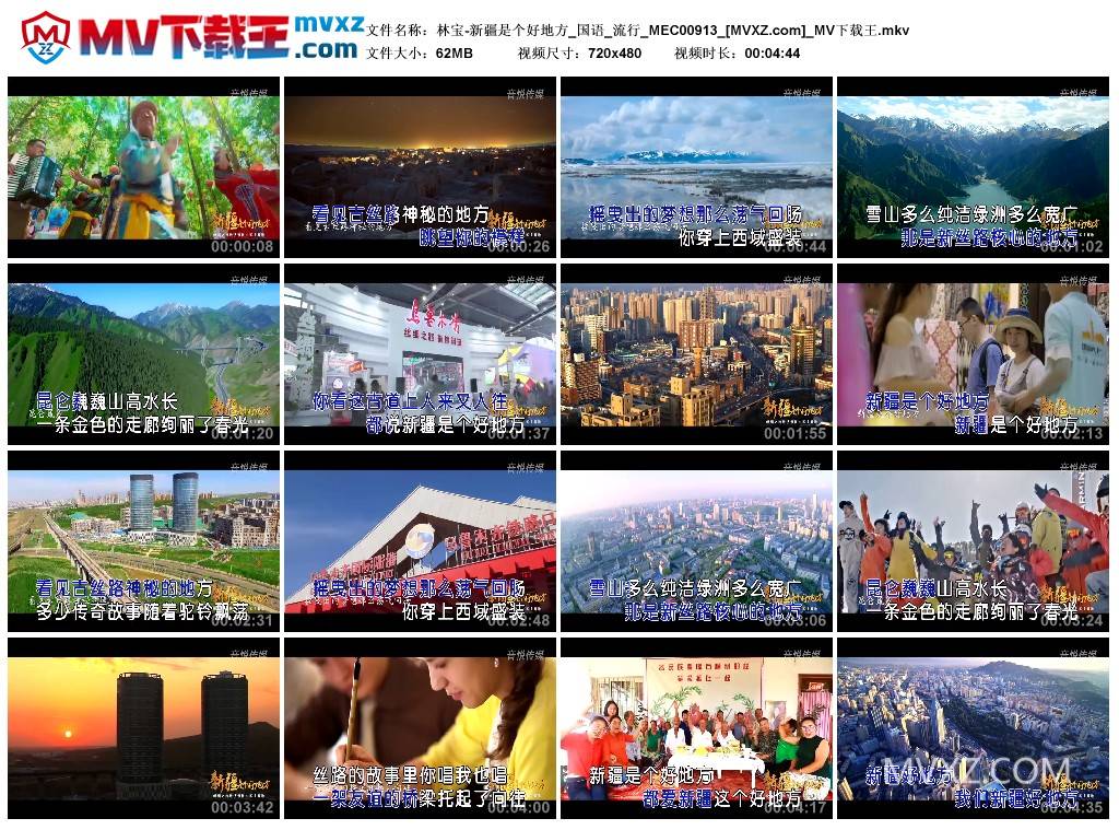 林宝-新疆是个好地方_国语_流行_MEC00913